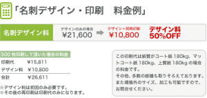 名刺デザイン料・印刷費