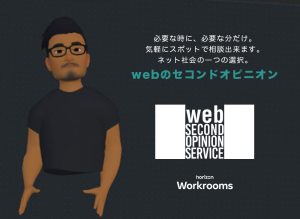 webのセコンドオピニオンサービス