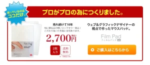 フィルムパッドA4 貼るマウスパッド