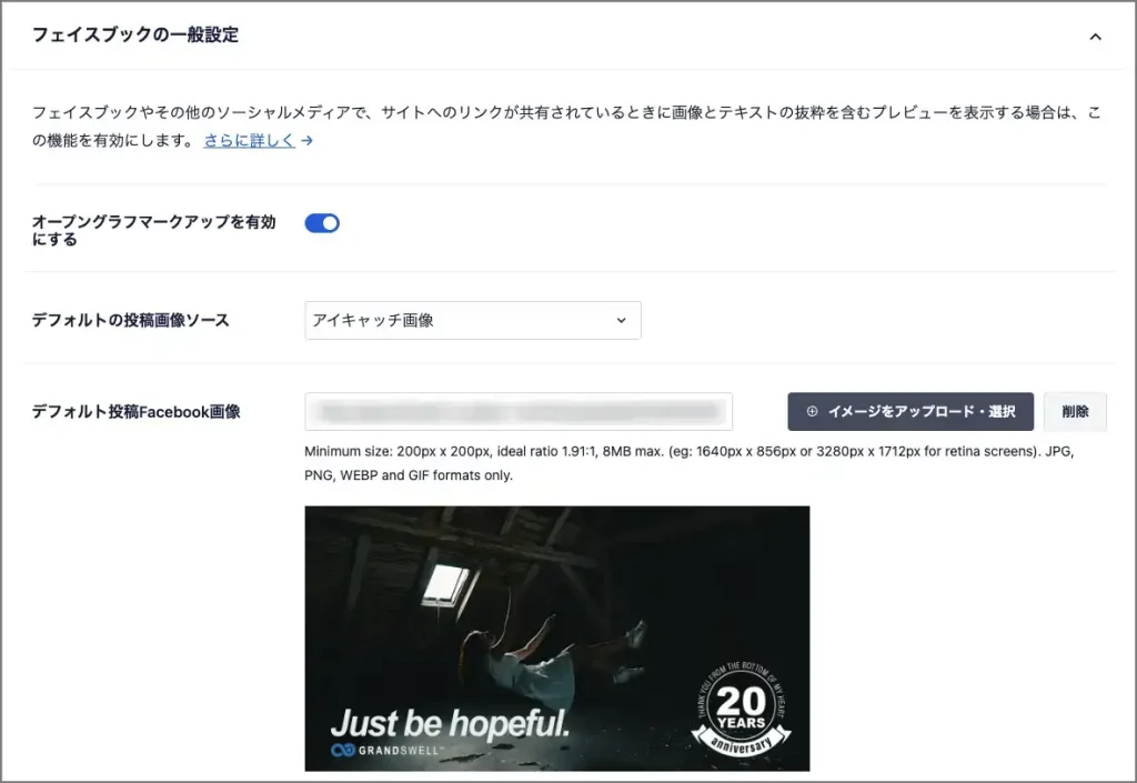 ２）Facebookの一般設定を表示して「デフォルト投稿Facebook画像」を設定する。