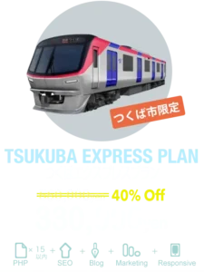 web制作「つくばエクスプレスプラン」
