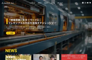 つくば市のホームページ制作実績｜A.switch