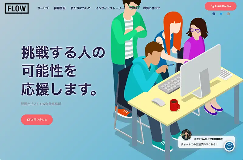 つくば市のホームページ制作実績｜税理士法人FLOW会計事務所