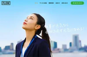 FLOW社労士事務所