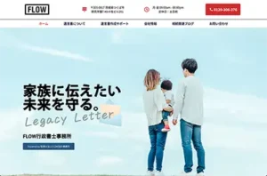 FLOW行政書士事務所
