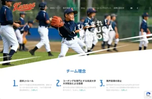 つくば市のホームページ制作実績｜春日学園少年野球クラブ