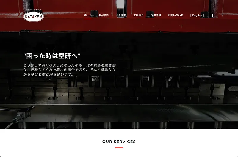 神奈川県伊勢原市のホームページ制作実績｜型研精工