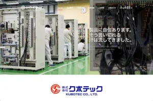 神奈川県秦野市のホームページ制作実績｜クボテック